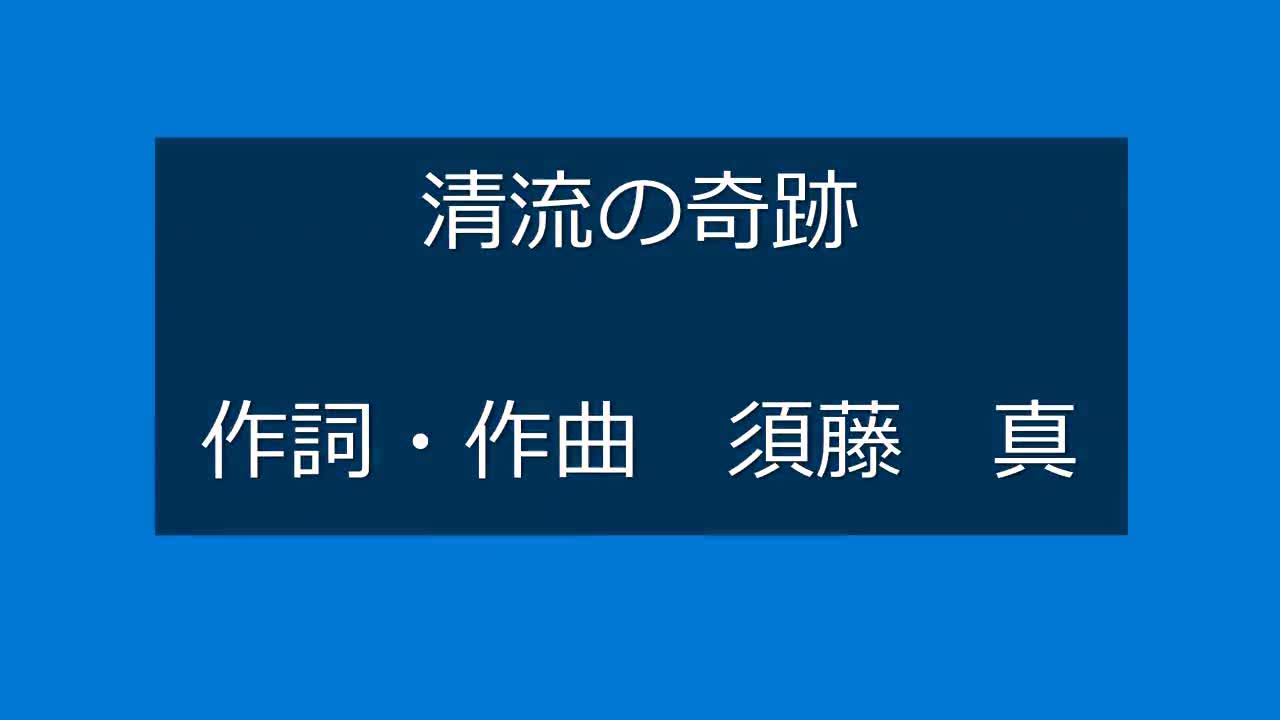 カクレトミヨの歌